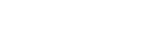 東方科技